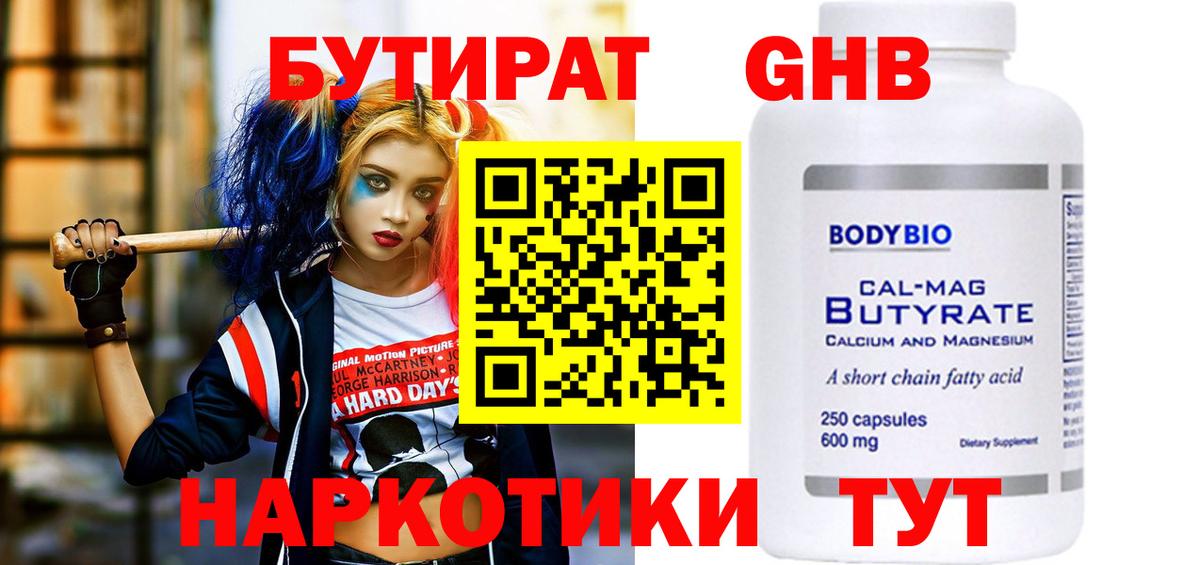 Каменск-Уральский  БУТИРАТ  Вход с VPN  БУТИРАТ буратино 