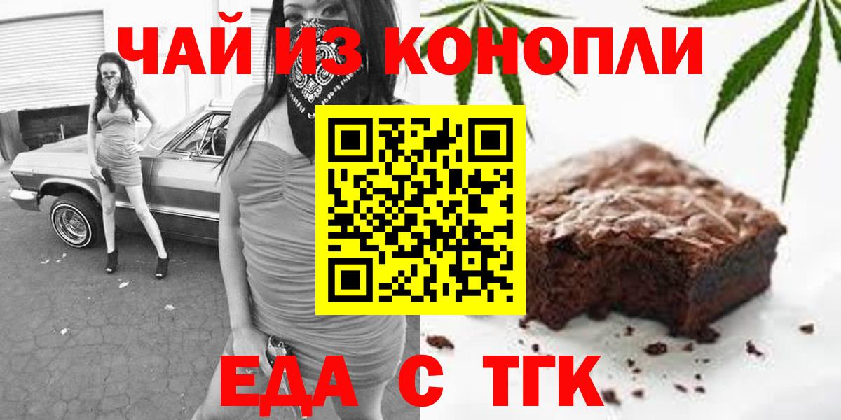 Еда ТГК конопля  Вход с VPN  Каменск-Уральский 