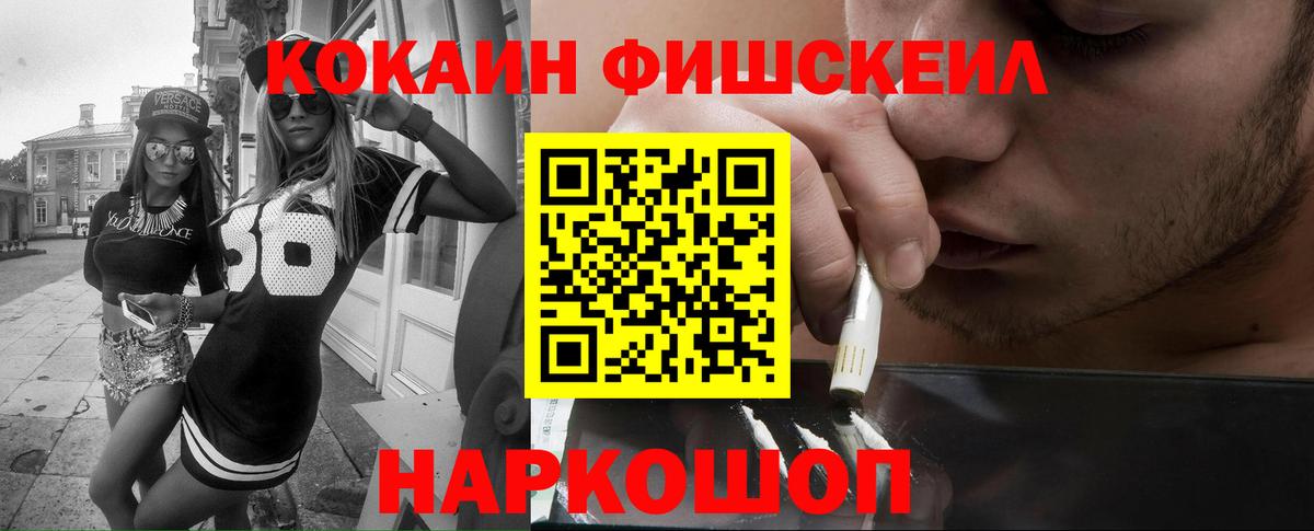 Cocaine FishScale Каменск-Уральский