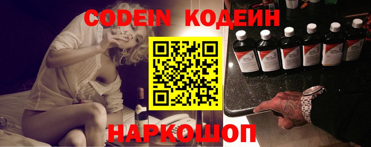 Каменск-Уральский  Кодеин Purple Drank  Вход с VPN 