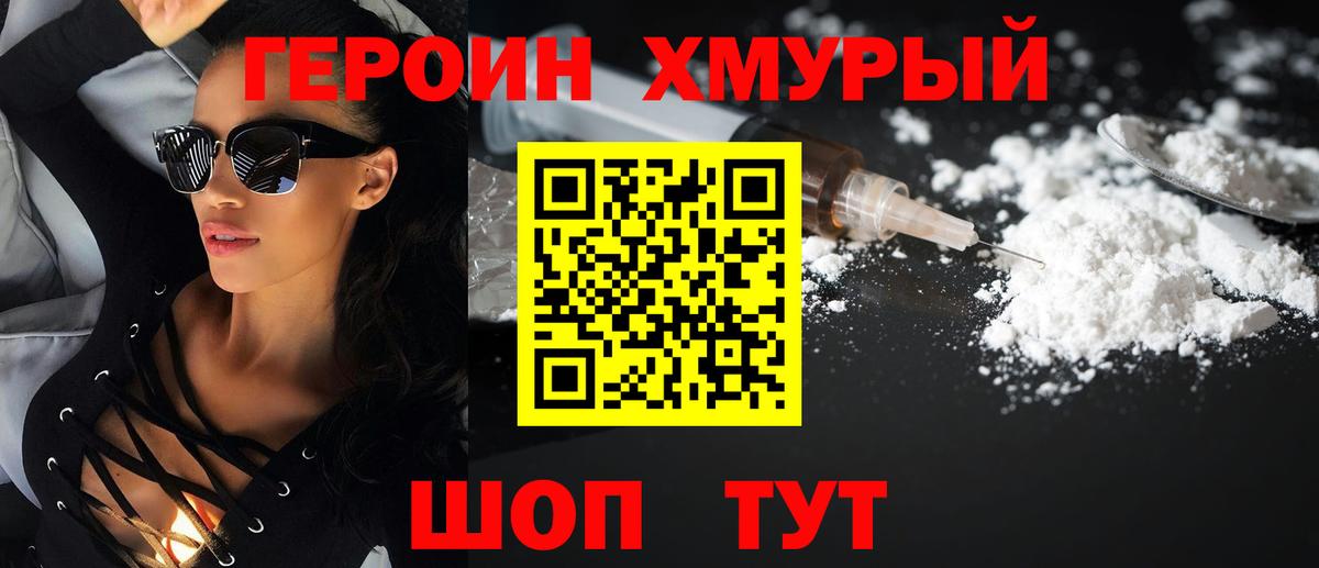 Героин герыч Каменск-Уральский